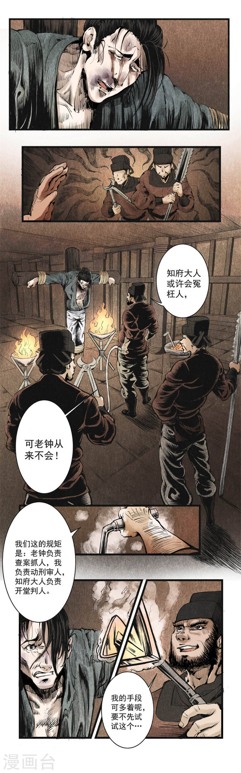 第3话劫狱-妖捕-南辰北斗（第7张）